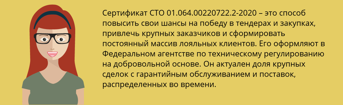 Получить сертификат СТО 01.064.00220722.2-2020 в Красноармейск